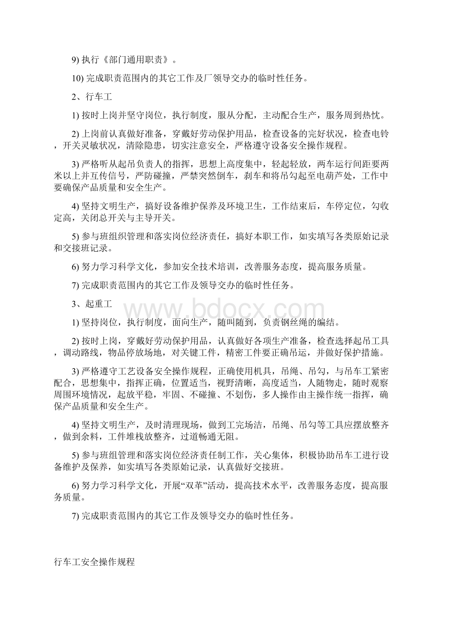 行车管理制度汇编Word下载.docx_第2页