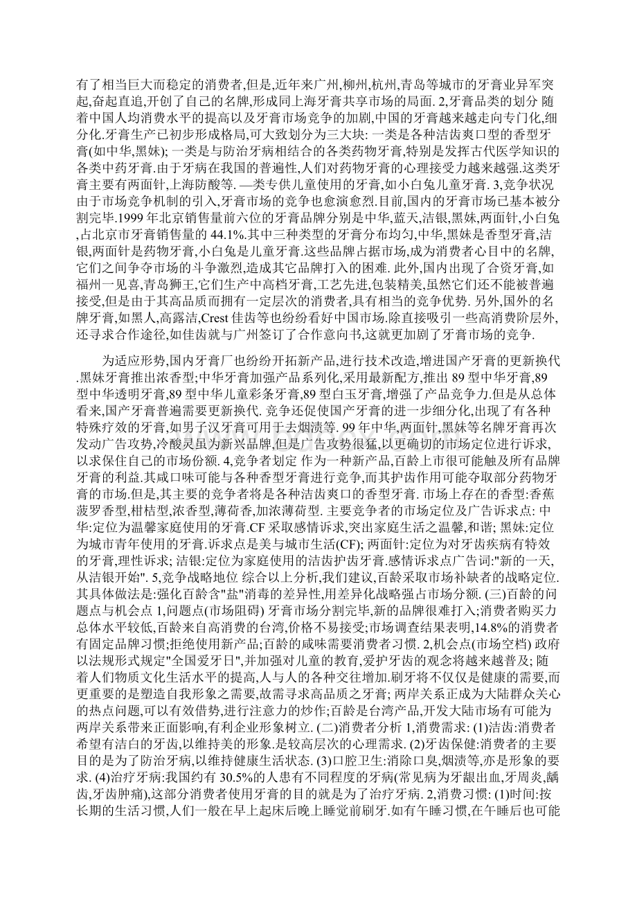 创业计划书案例营销部分.docx_第2页