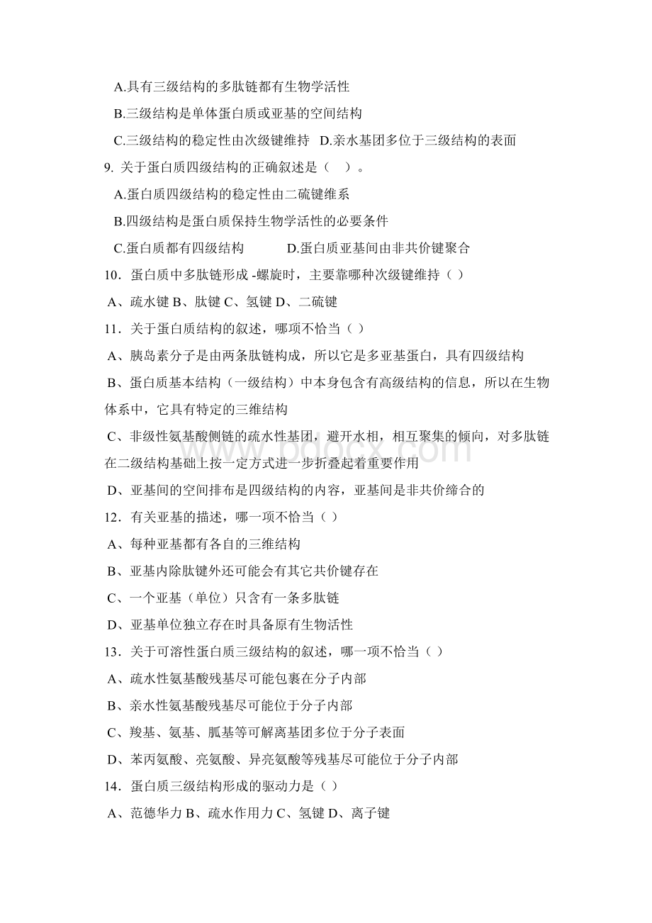 生化习题集Word下载.docx_第2页