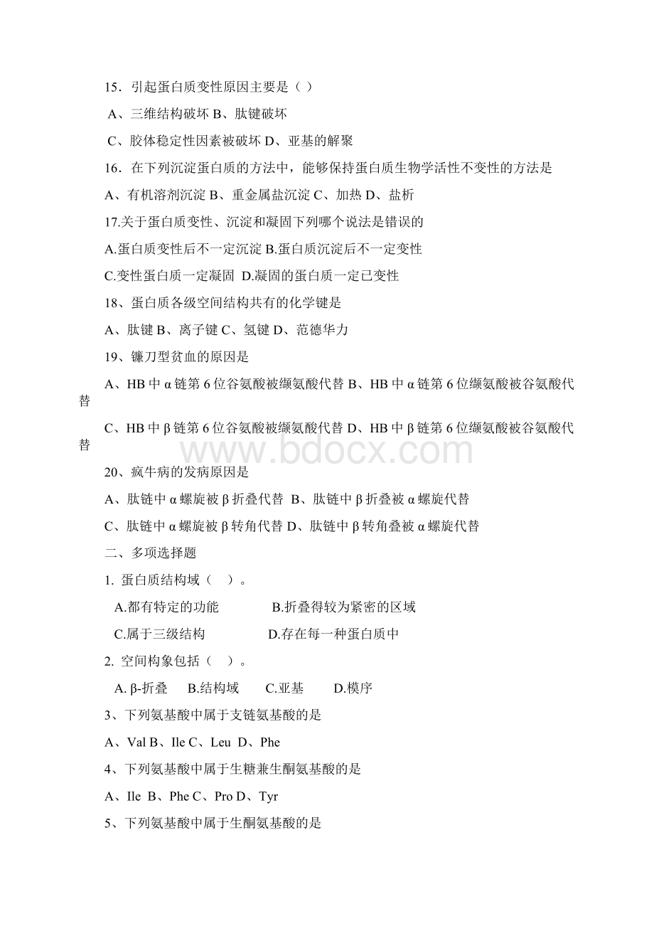 生化习题集Word下载.docx_第3页