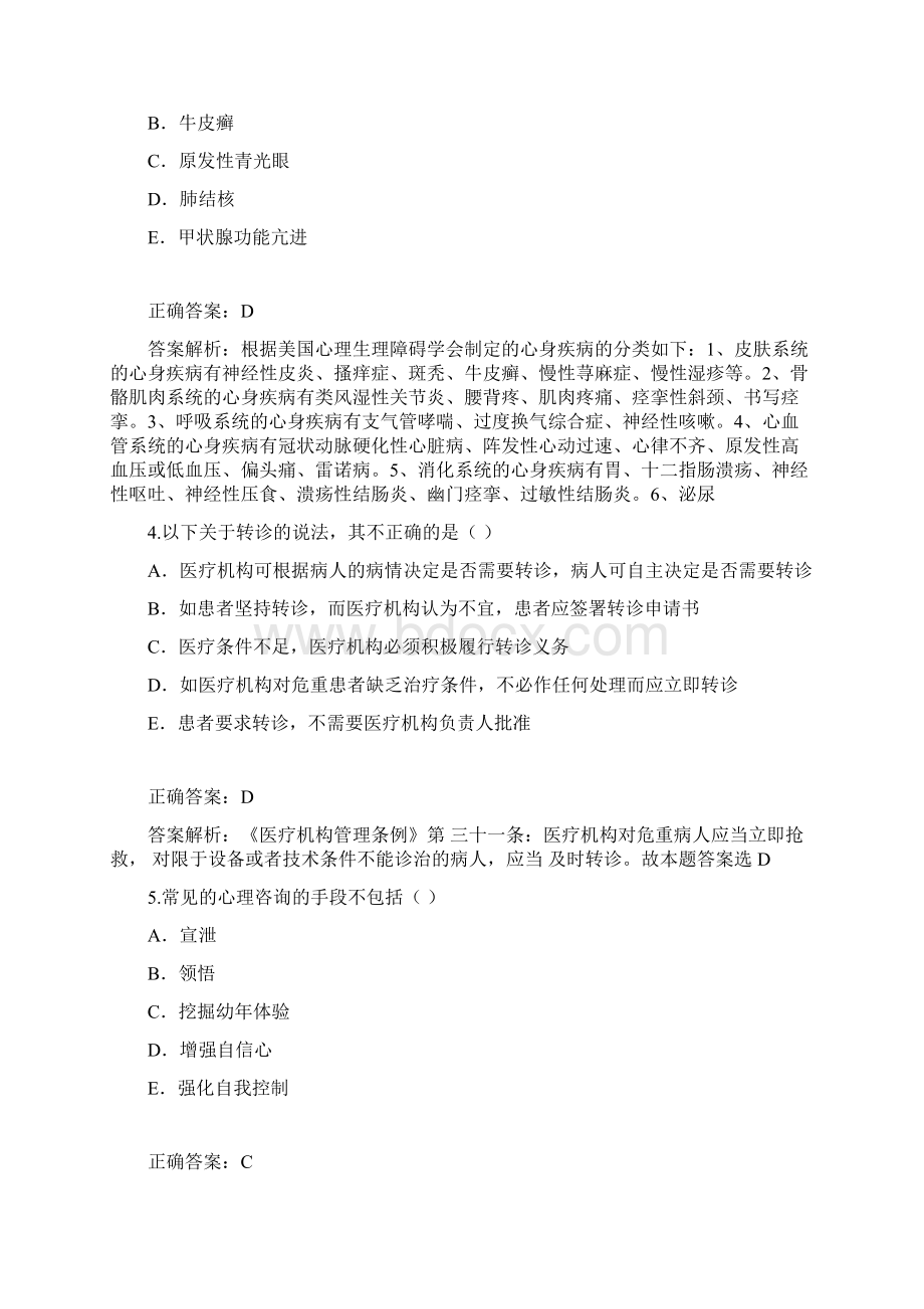 简易程序人员模拟卷子4.docx_第2页