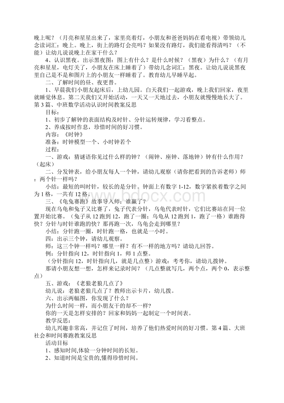 中班认识时间教案大全10篇.docx_第3页