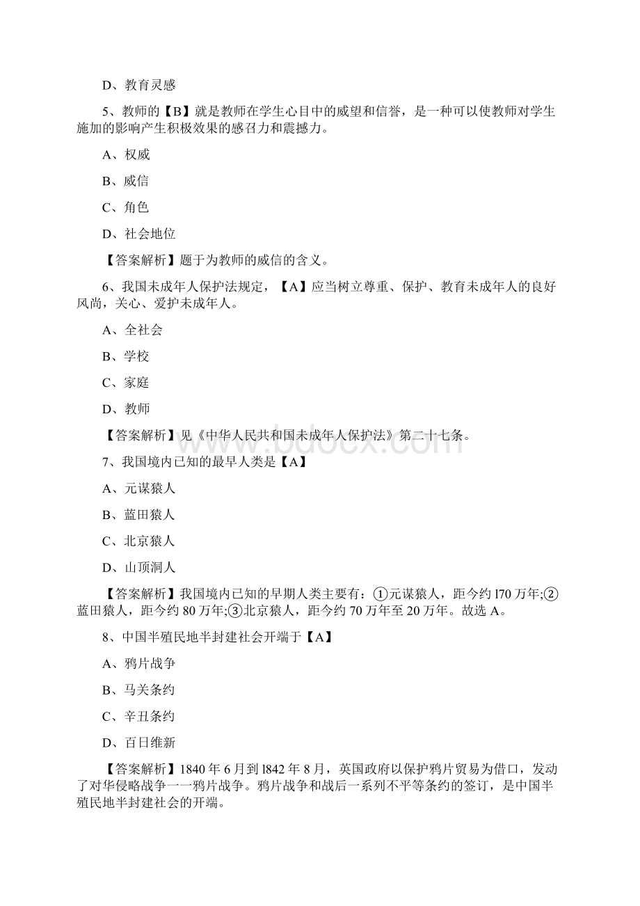 小学教师招聘考试素质精选试题及答案解析一作者.docx_第2页