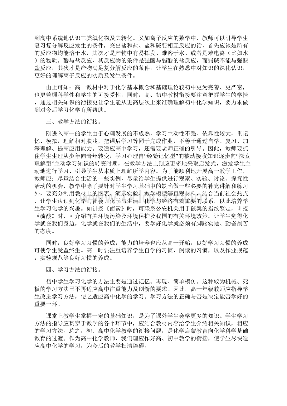 高一化学第一学期教学反思Word格式.docx_第2页