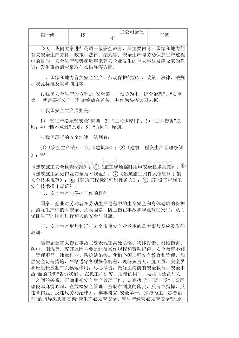 三级安全教育示例模板.docx_第3页