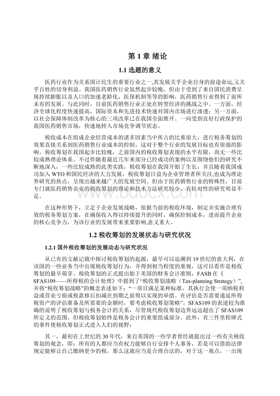 医药税收筹划.docx_第3页