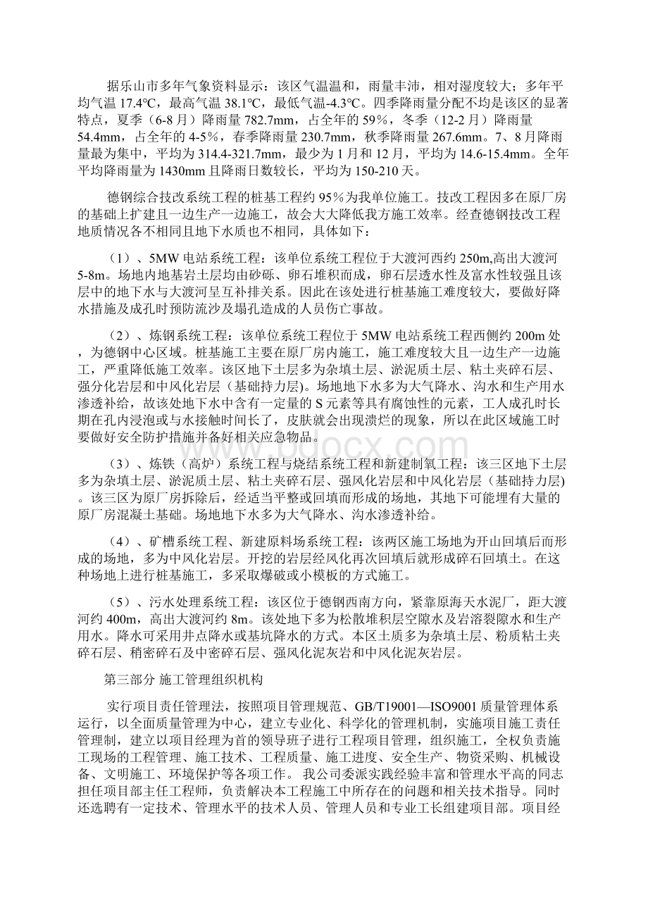 四川德胜集团人工挖孔桩施工组织设计.docx_第3页