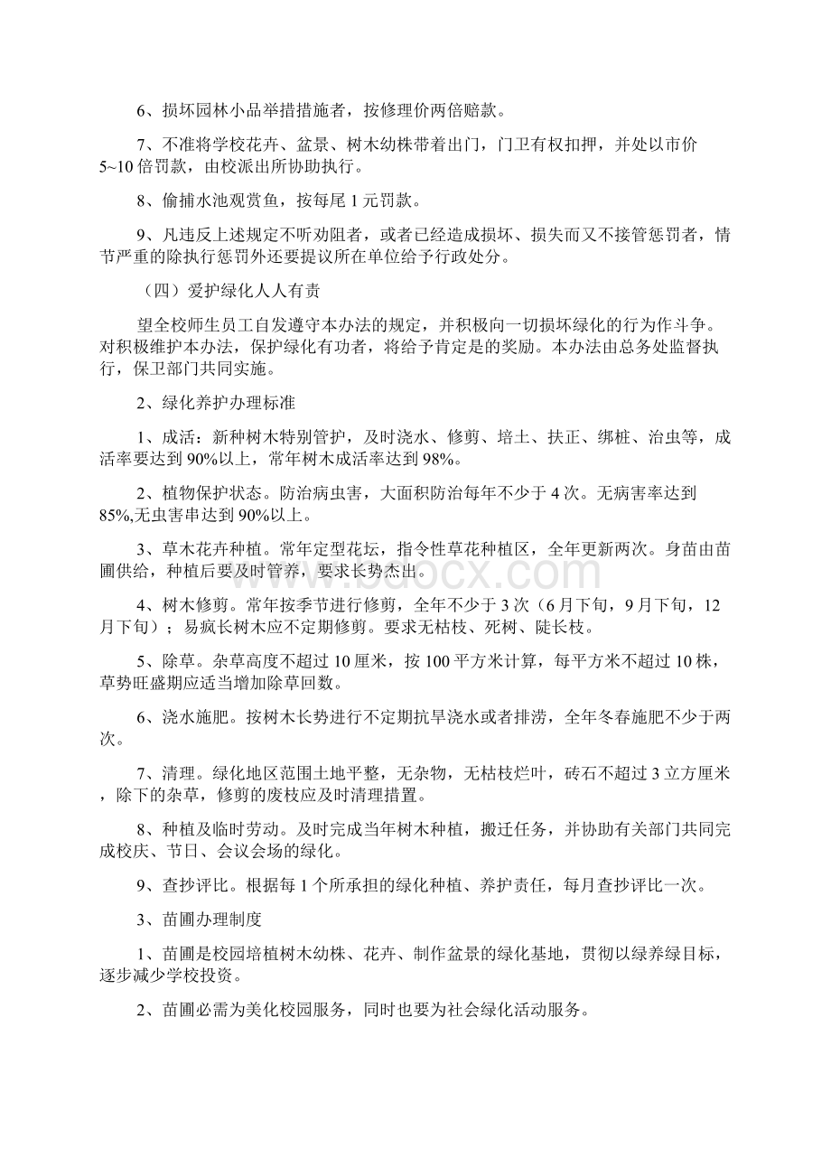 环境管理规章制度Word文档格式.docx_第2页