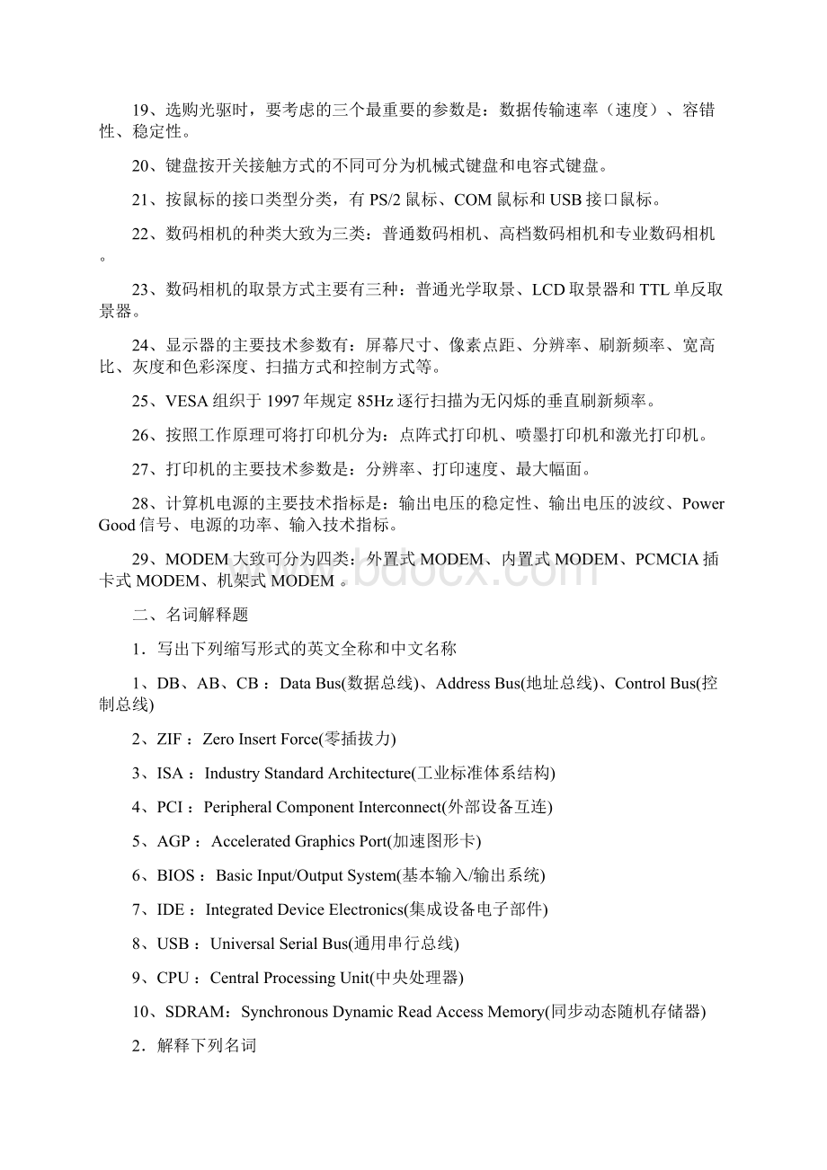 计算机技能鉴定题Word文档格式.docx_第2页