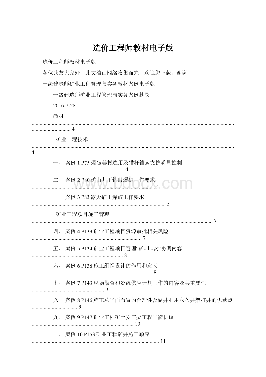 造价工程师教材电子版.docx_第1页