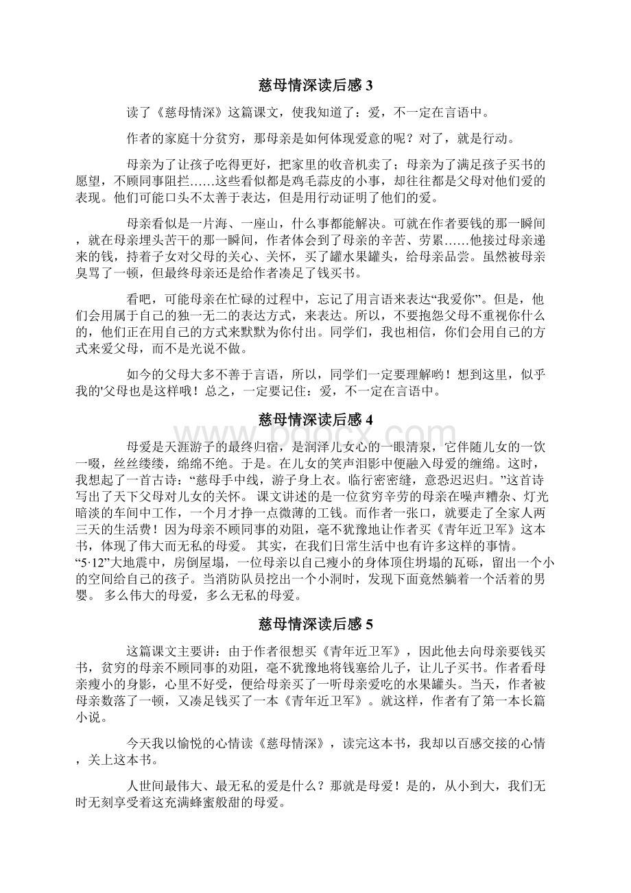 慈母情深读后感15篇文档格式.docx_第2页