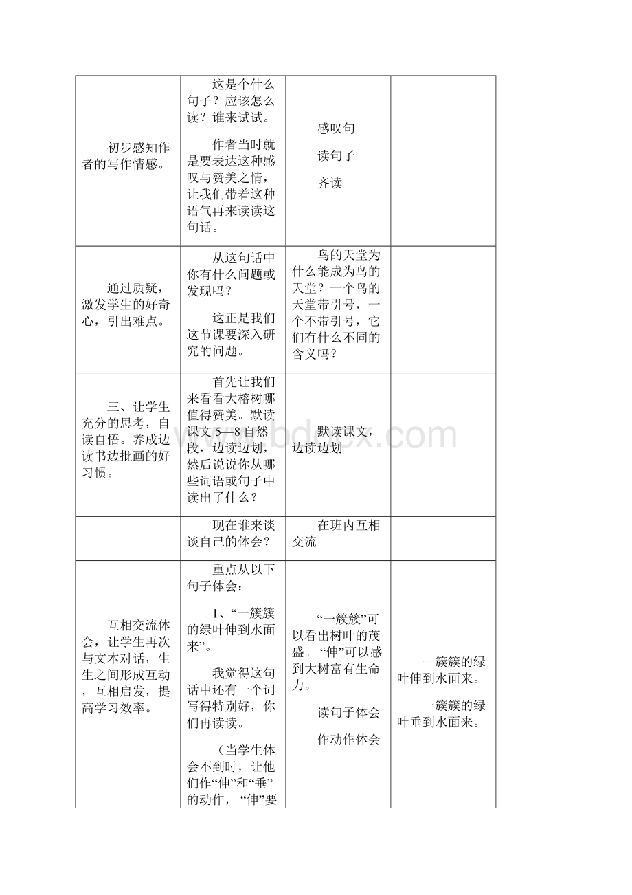 鸟的天堂教学设计.docx_第3页