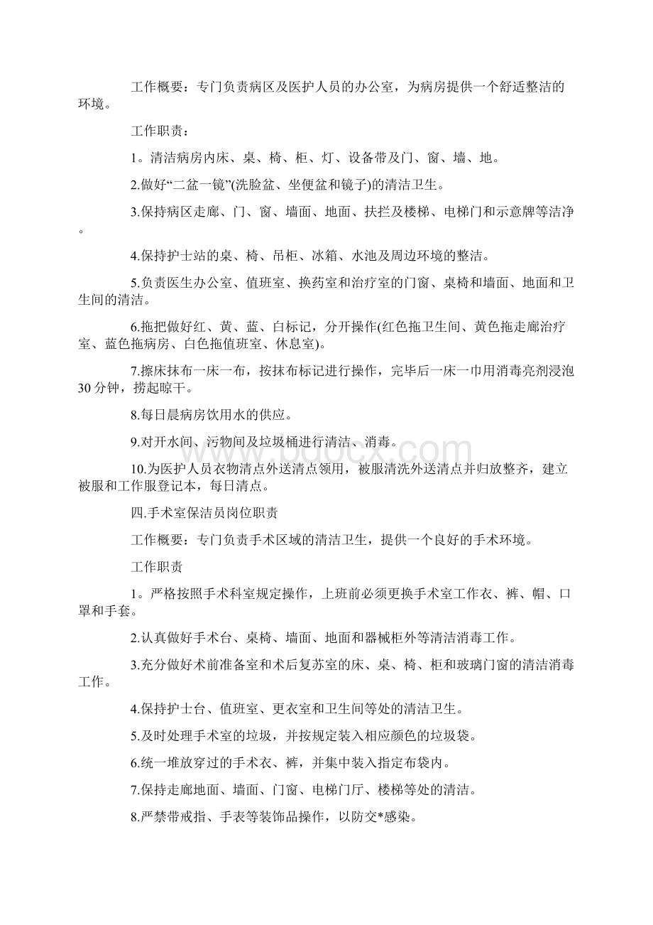 医院保洁工作总结.docx_第3页