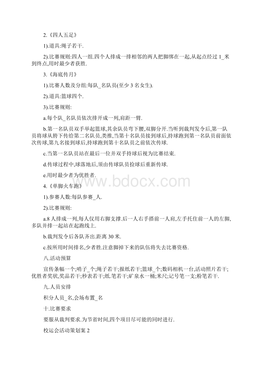 校运会活动策划案.docx_第2页