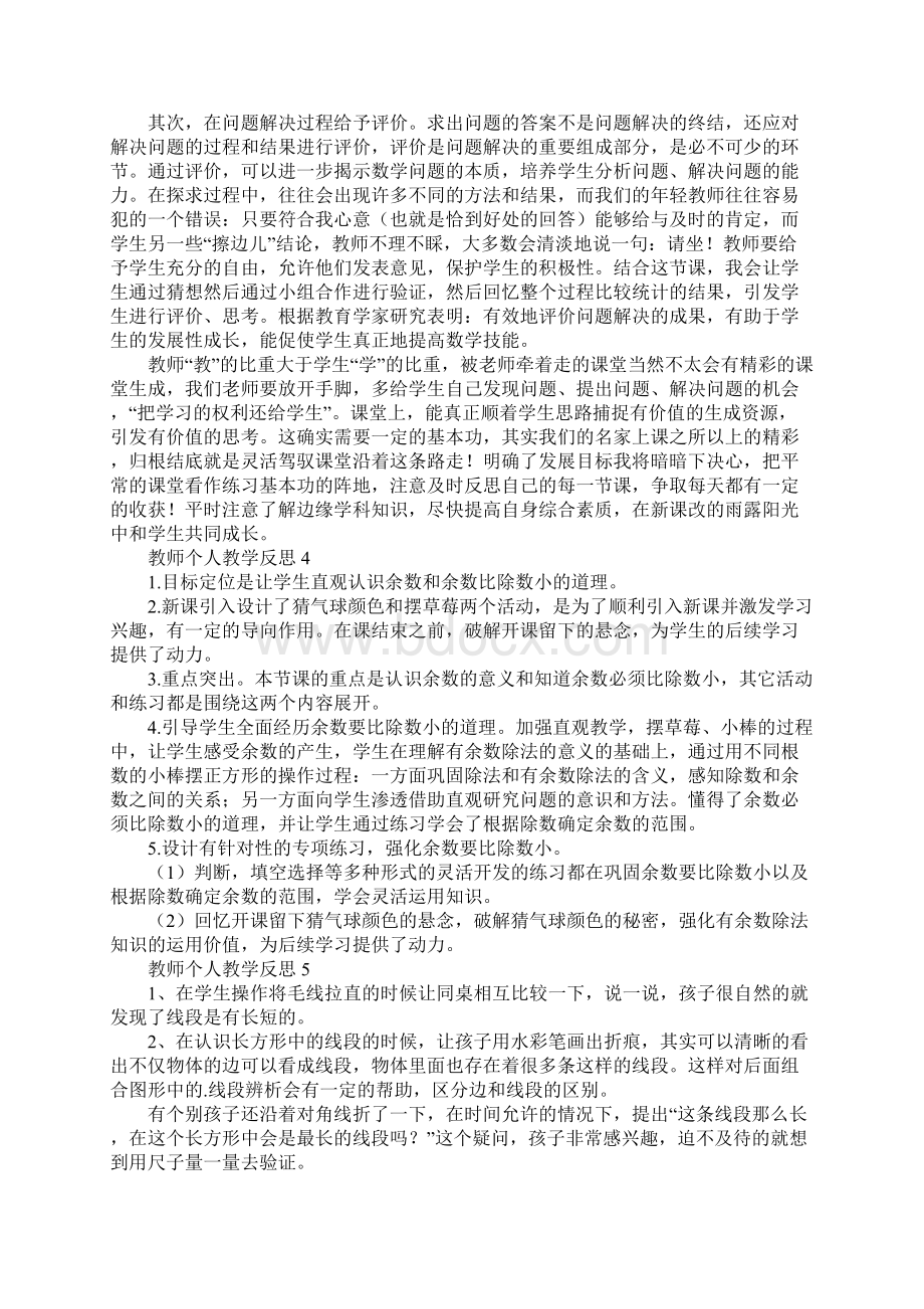 教师个人教学反思.docx_第3页