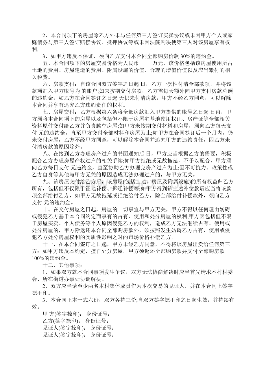 农村房屋买卖合同简单协议书完整版.docx_第2页