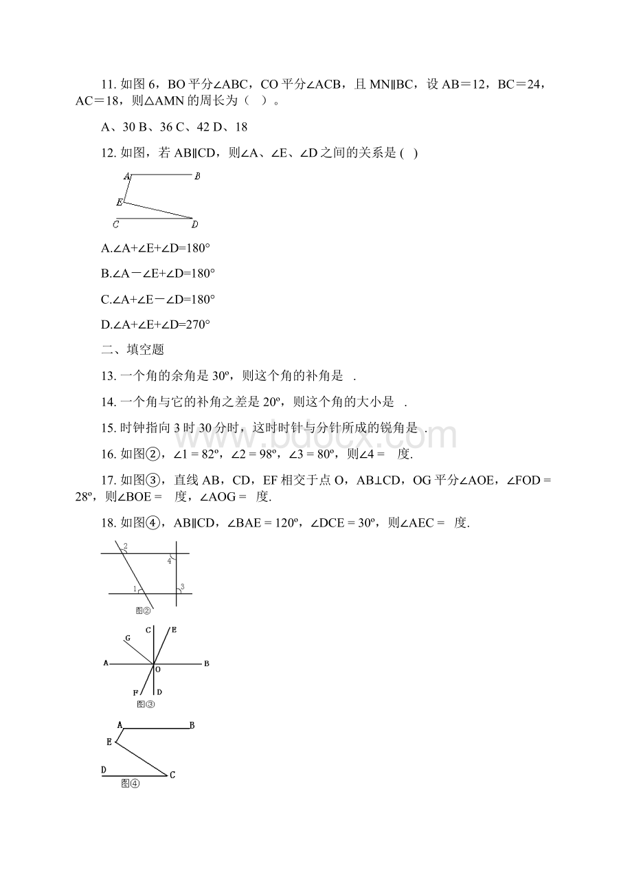 相交线和平行线测试题及答案.docx_第3页