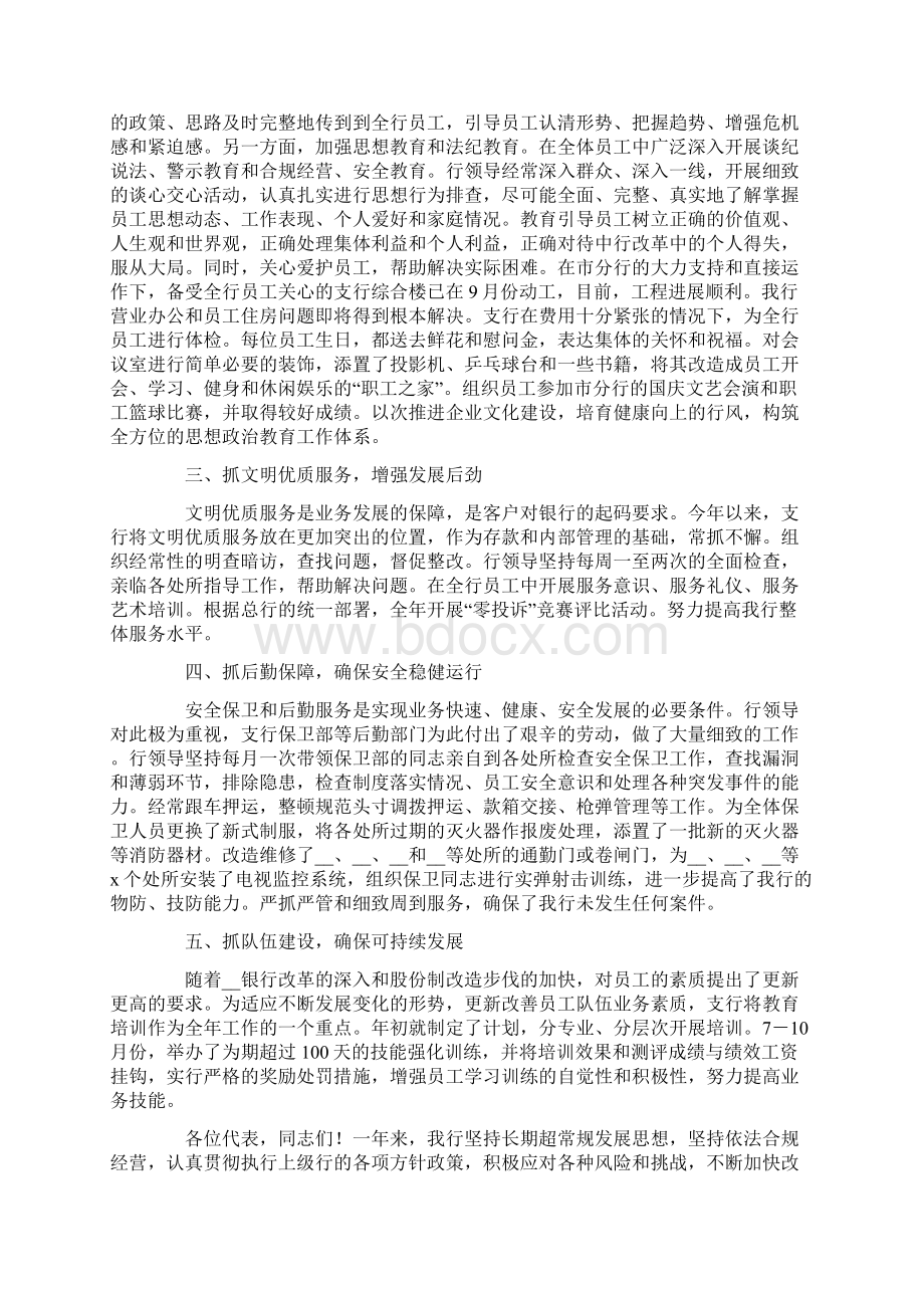 在银行支行职代会上的讲话Word文档下载推荐.docx_第3页