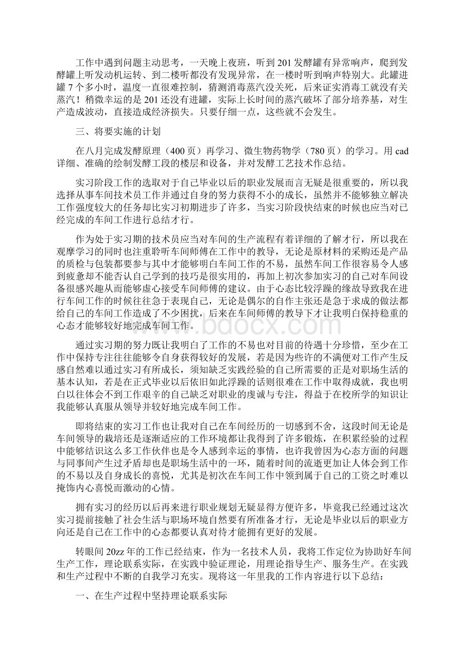 车间技术员工作总结.docx_第2页