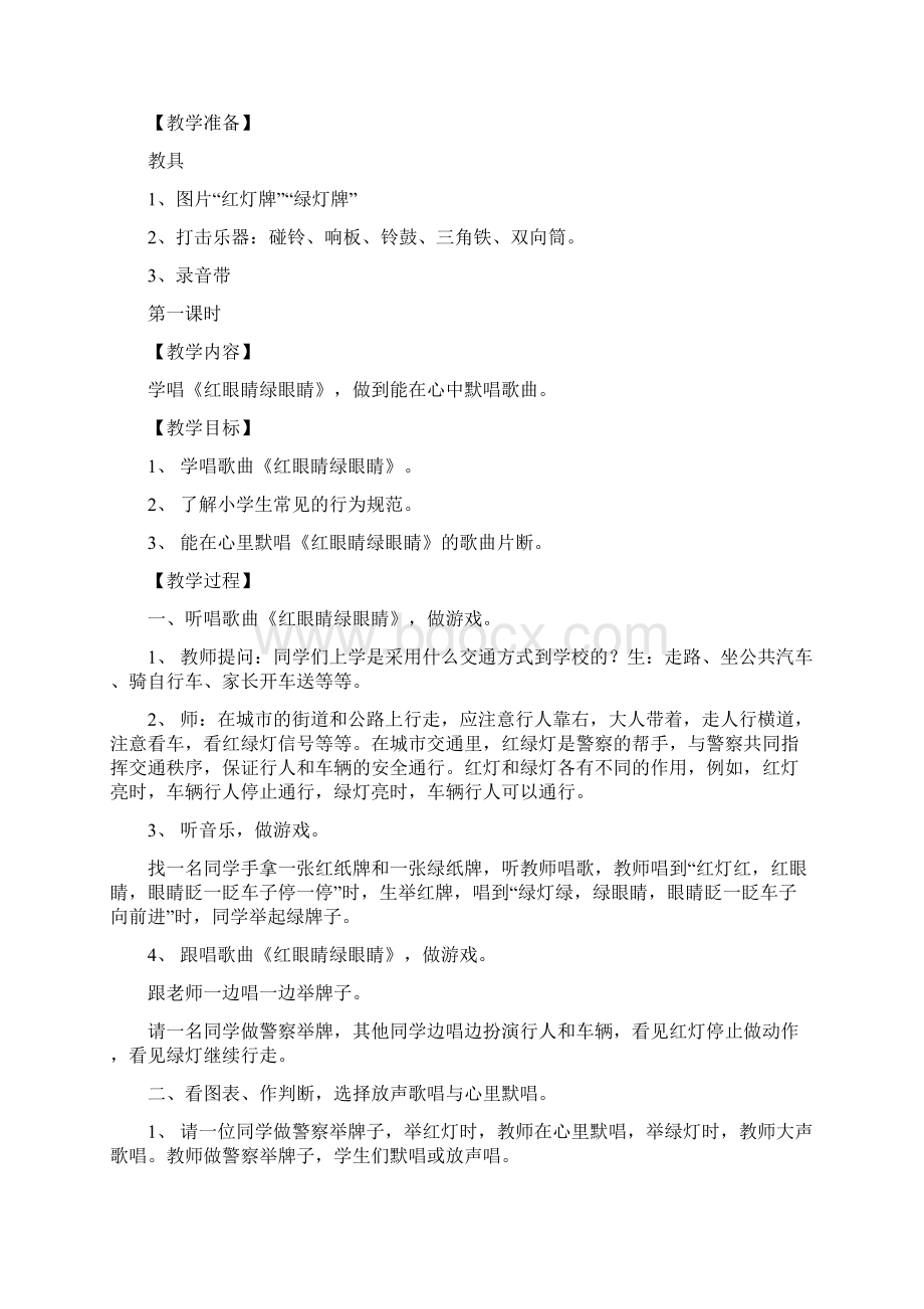 最新人教版小学一年级下册音乐全册教案.docx_第2页