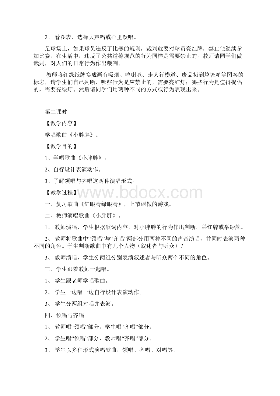 最新人教版小学一年级下册音乐全册教案.docx_第3页