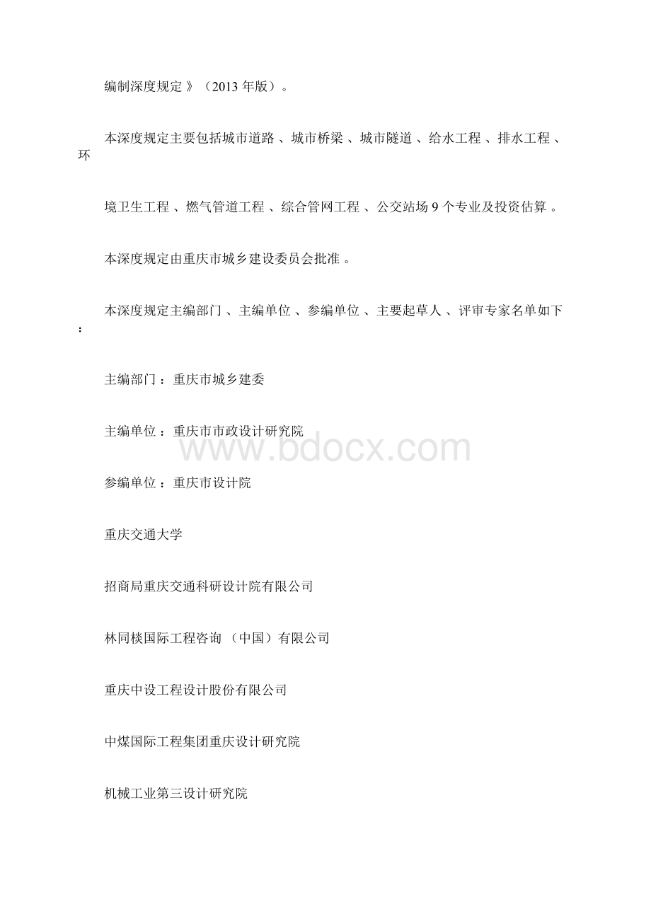 重庆市市政公用工程方案设计文件编制深度规定文档格式.docx_第2页