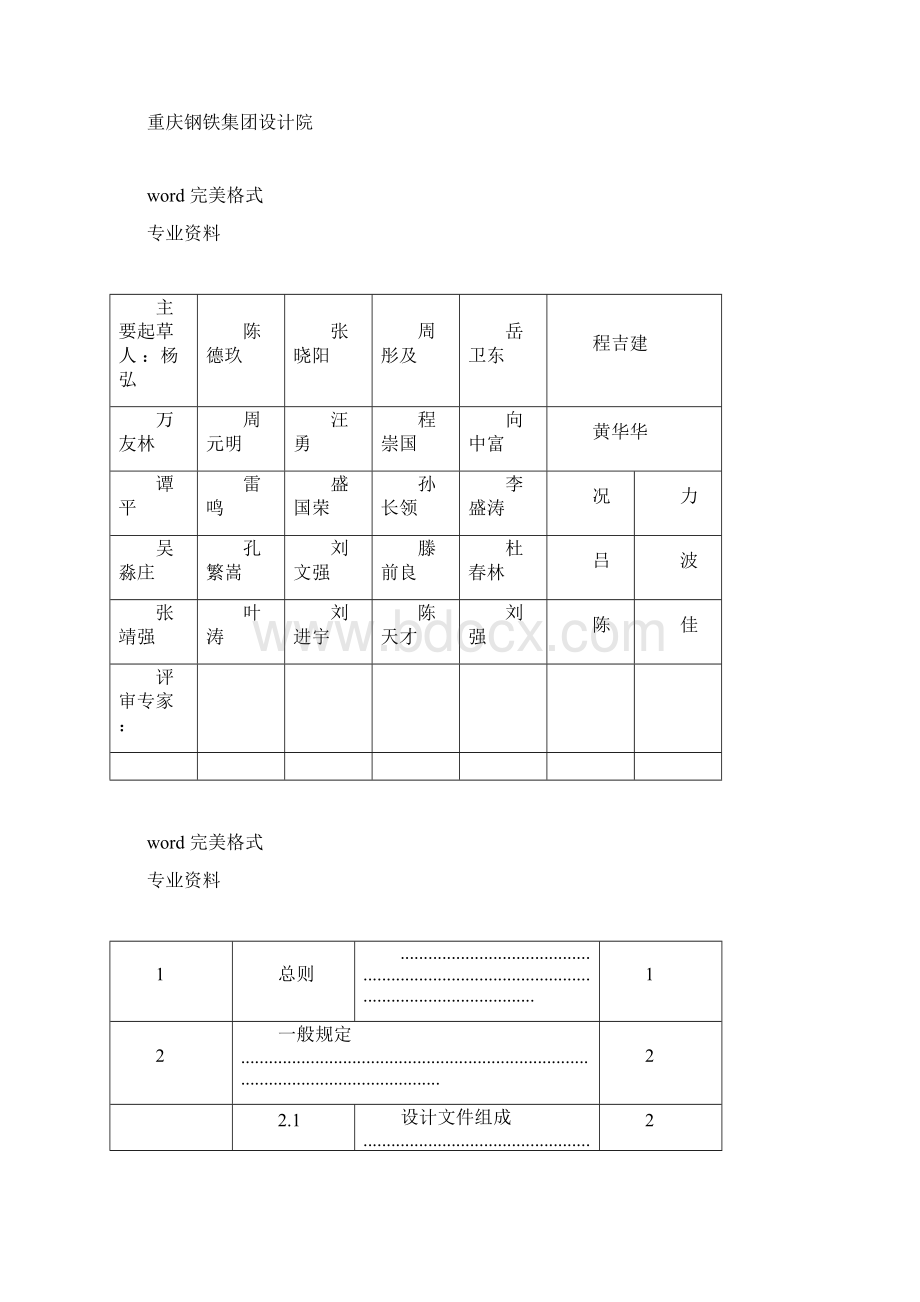 重庆市市政公用工程方案设计文件编制深度规定文档格式.docx_第3页