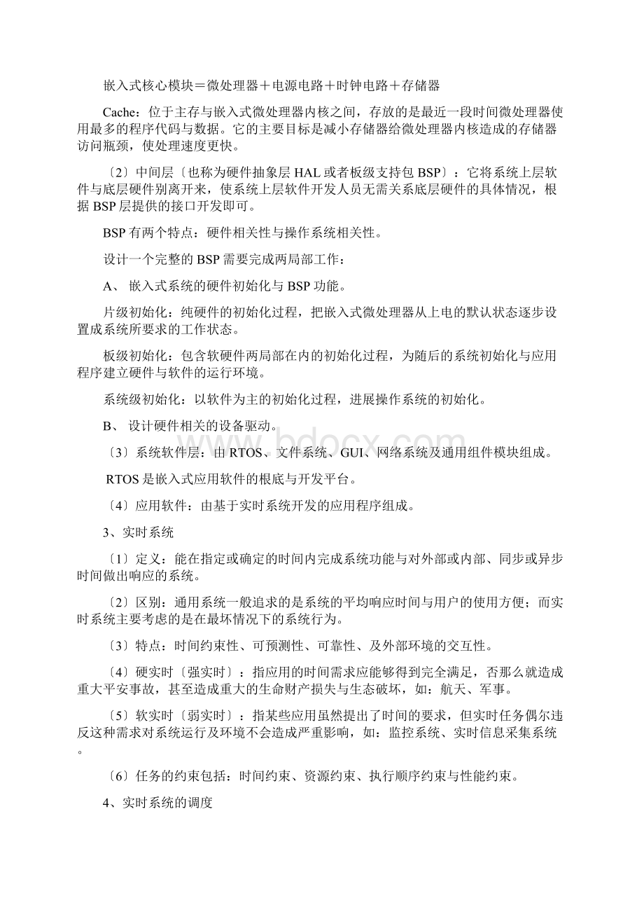 软考嵌入式系统设计师基础知识复习笔记讲解资料.docx_第2页