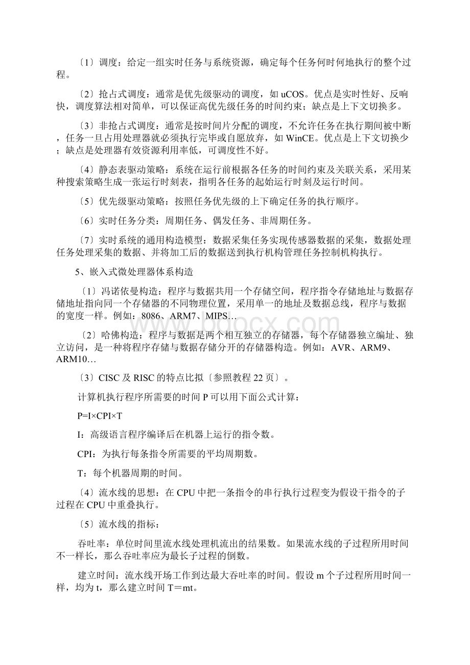 软考嵌入式系统设计师基础知识复习笔记讲解资料.docx_第3页