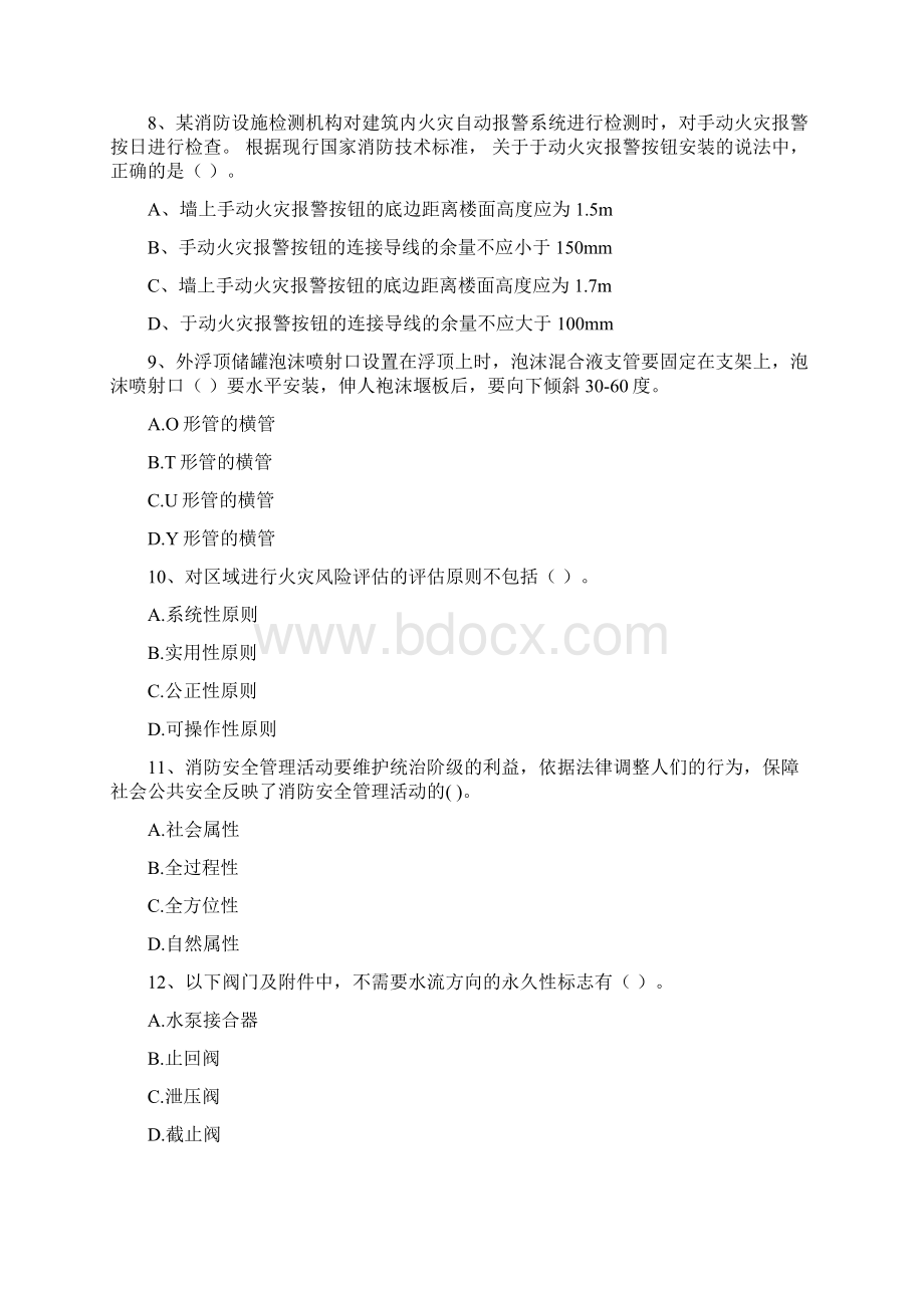 吉林省一级注册消防工程师《消防安全技术综合能力》真题I卷 附解析.docx_第3页