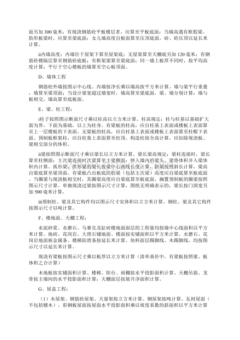 施工图预算的编制与审核.docx_第3页