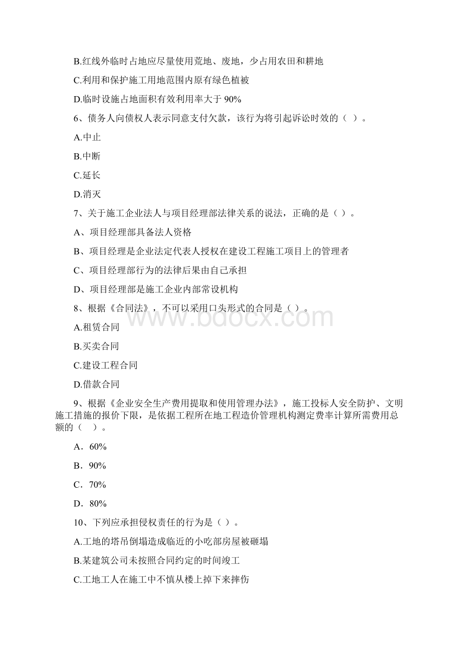 陕西省二级建造师《建设工程法规及相关知识》检测题B卷附解析.docx_第2页