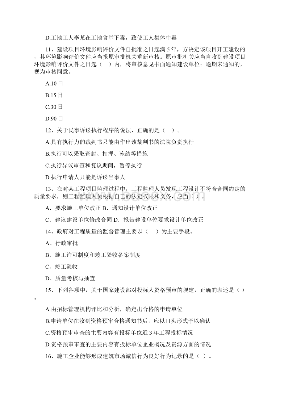 陕西省二级建造师《建设工程法规及相关知识》检测题B卷附解析.docx_第3页