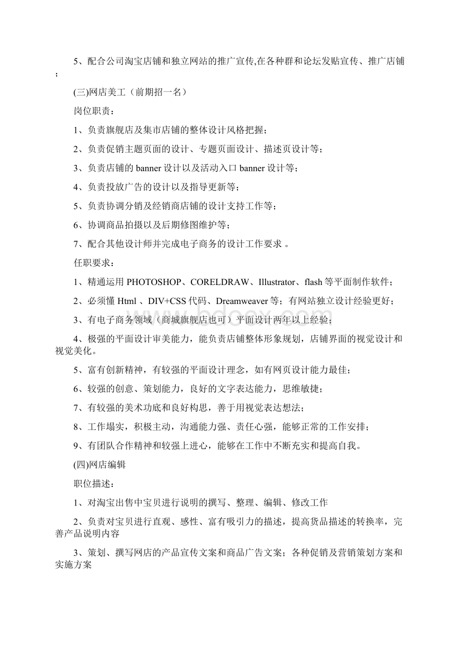 淘宝天猫旗舰店运营方案策划书.docx_第2页