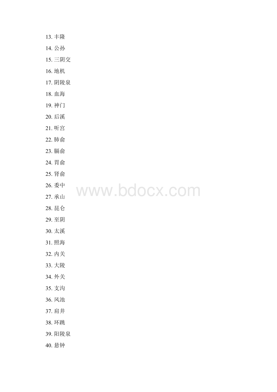 中西医结合执业医师考试大纲《实践技能》Word格式.docx_第2页