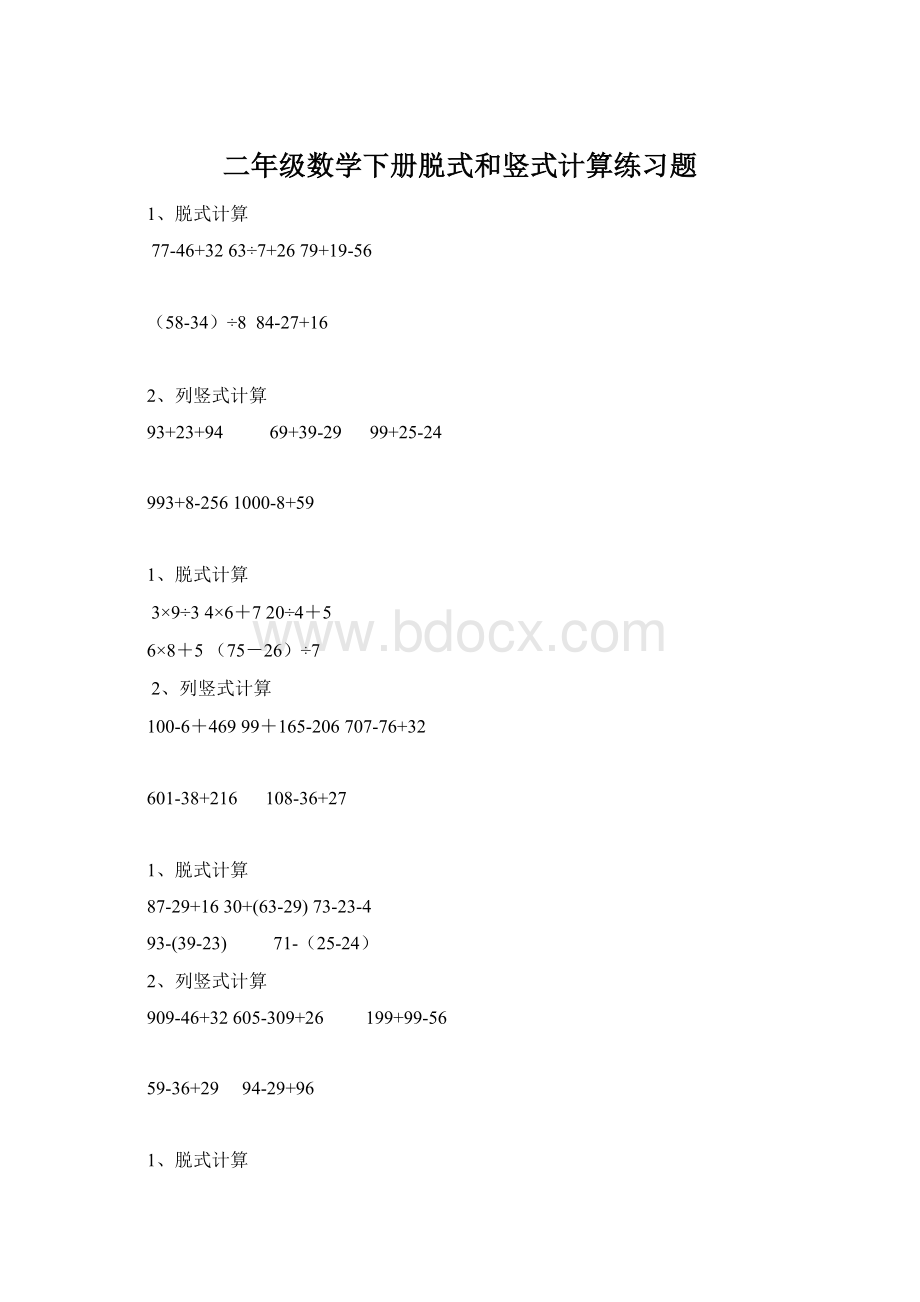 二年级数学下册脱式和竖式计算练习题.docx_第1页