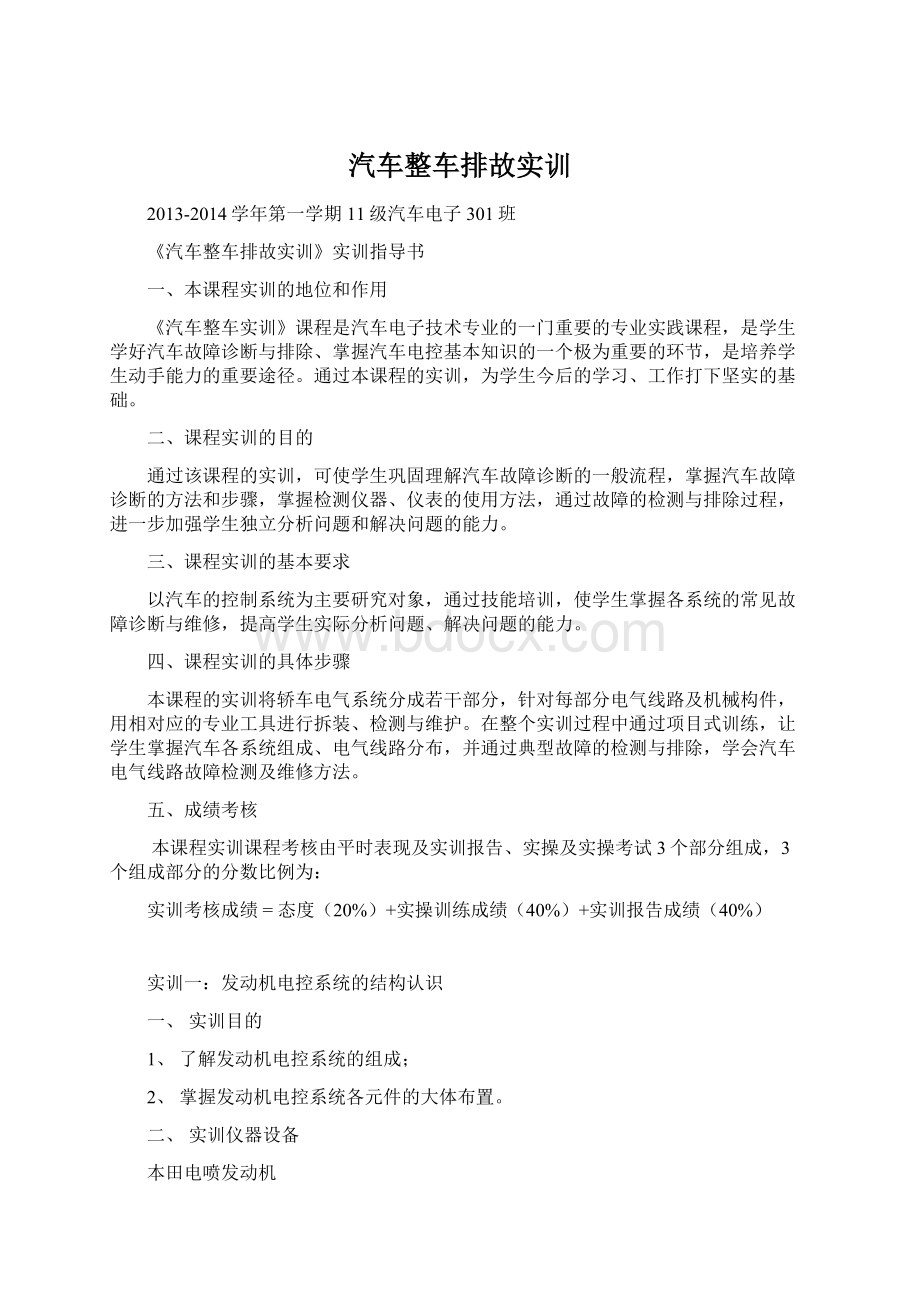 汽车整车排故实训.docx_第1页