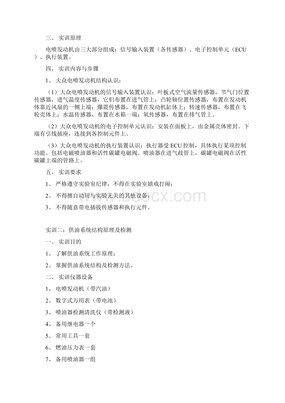 汽车整车排故实训.docx_第2页