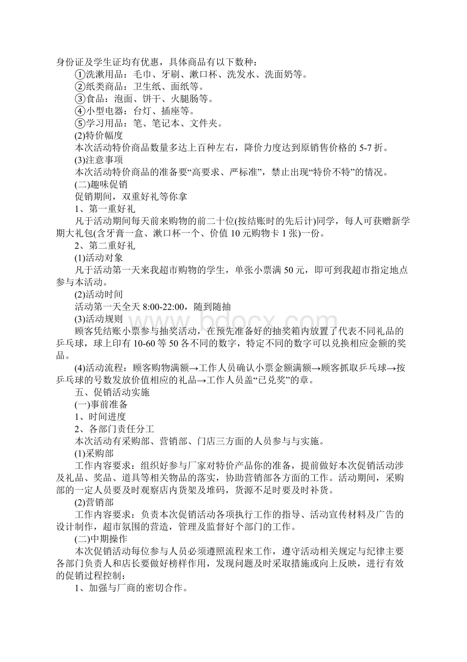 开学季商品活动策划方案.docx_第3页