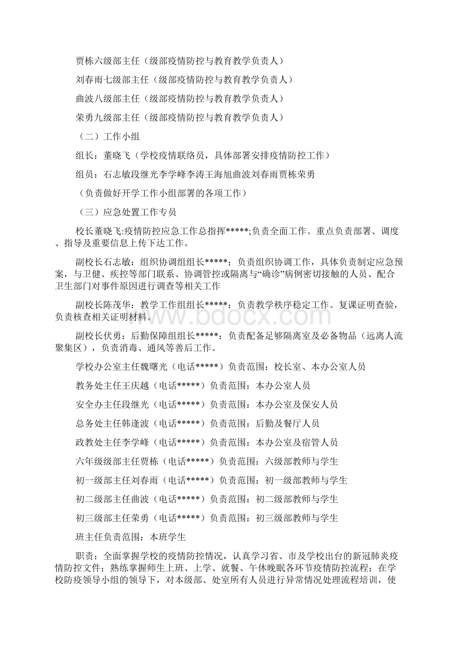 学校疫情防控工作方案学校疫情防控方案多篇.docx_第2页