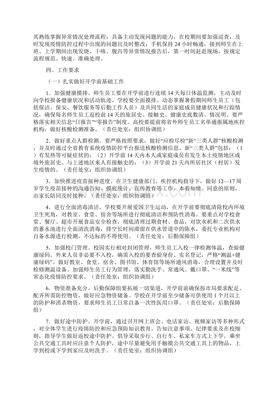 学校疫情防控工作方案学校疫情防控方案多篇.docx_第3页