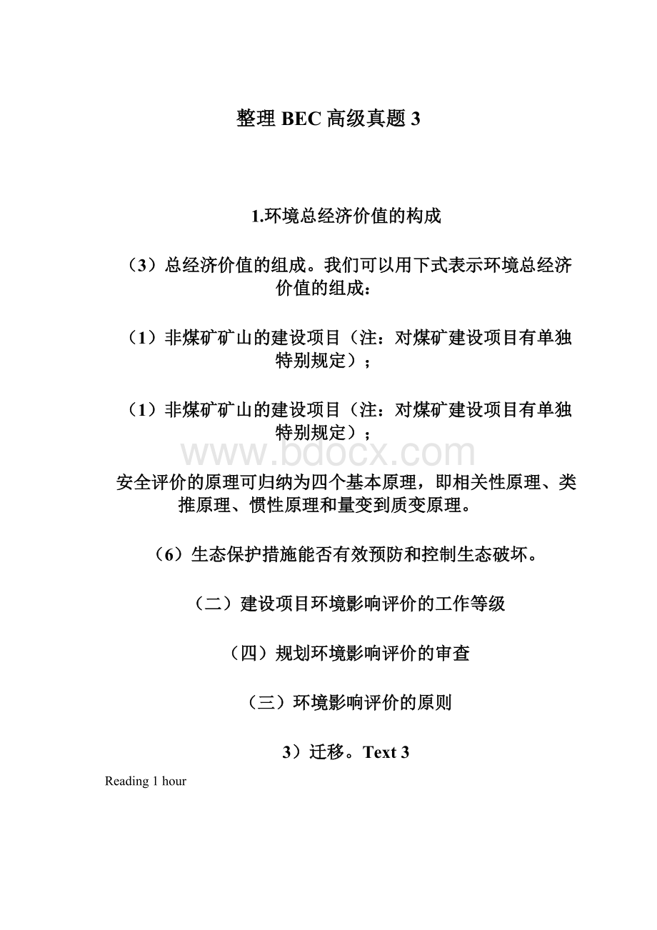 整理BEC高级真题3.docx_第1页