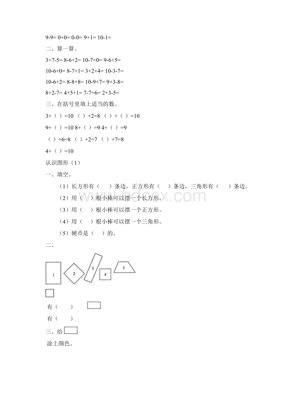 新版小学一年级下册数学练习题全套最新版资料.docx_第2页