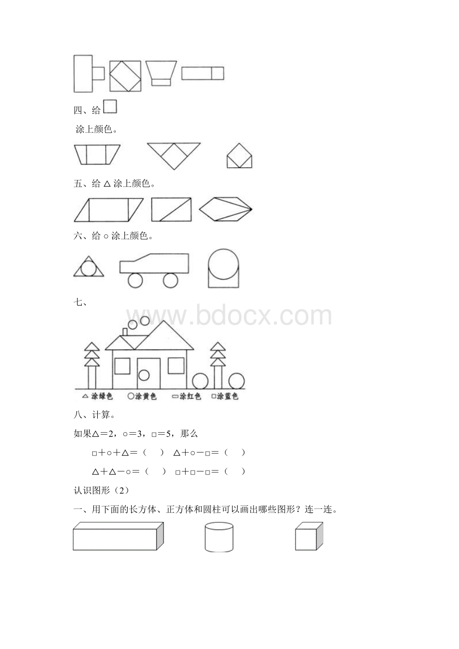 新版小学一年级下册数学练习题全套最新版资料.docx_第3页