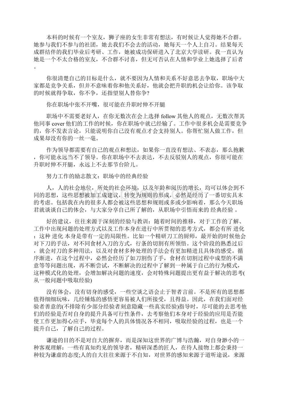 努力就业的励志散文docWord文档下载推荐.docx_第2页