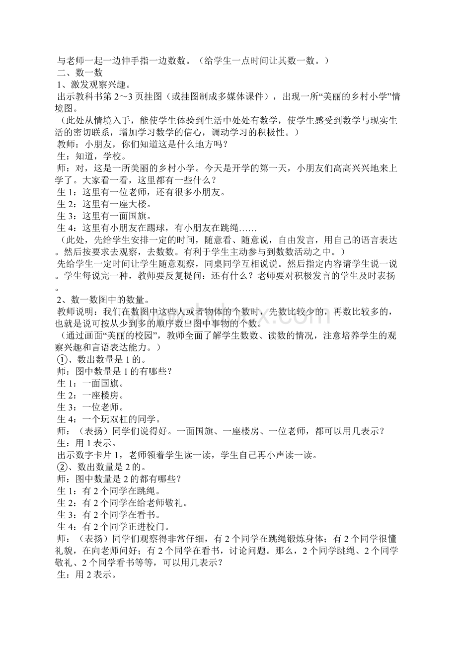 《数一数》教学设计通用5篇.docx_第2页