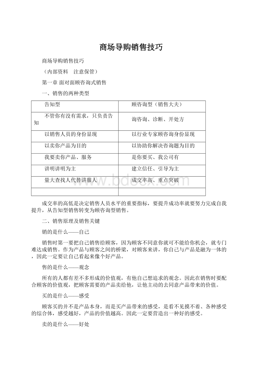 商场导购销售技巧Word文档下载推荐.docx