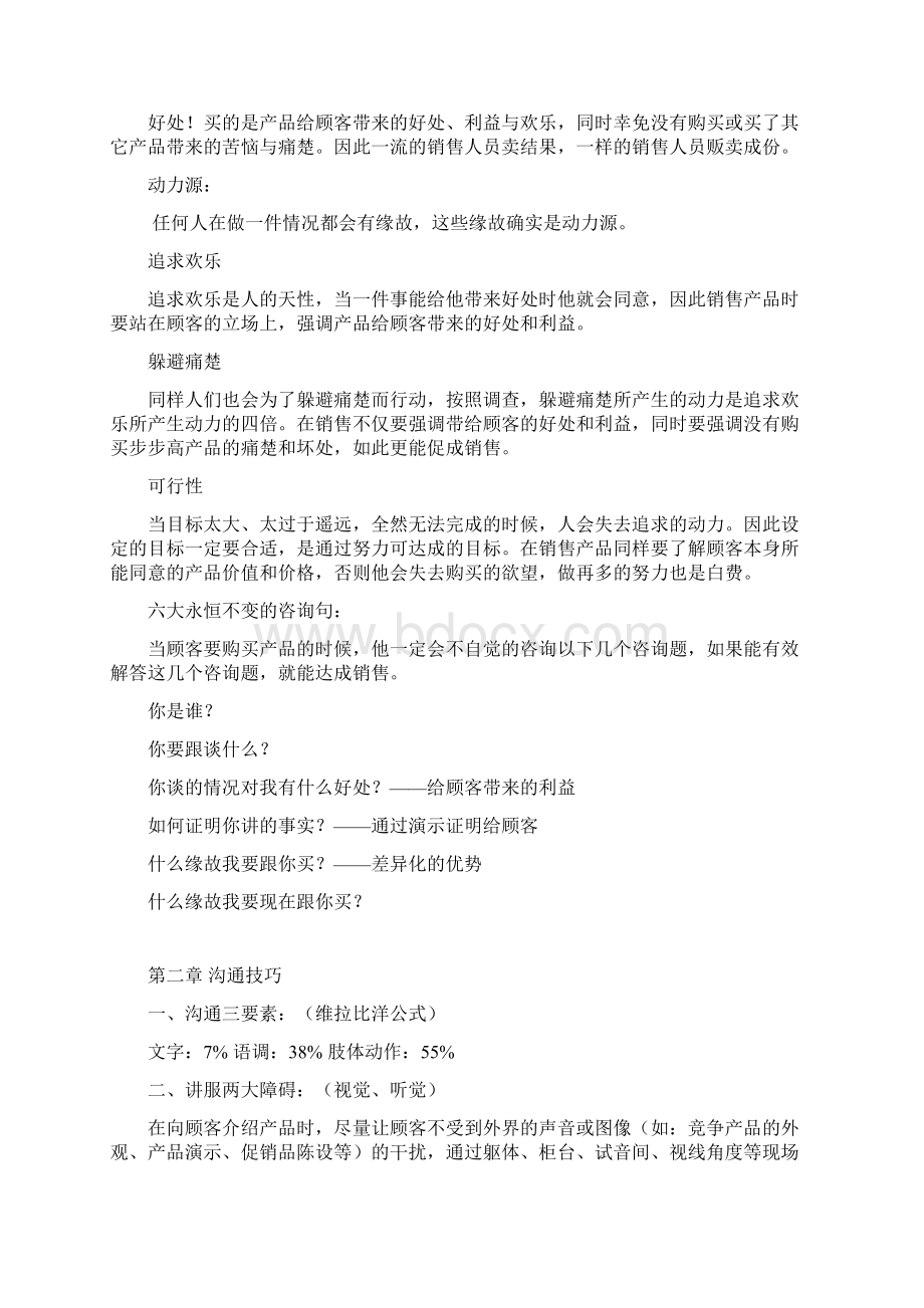 商场导购销售技巧Word文档下载推荐.docx_第2页