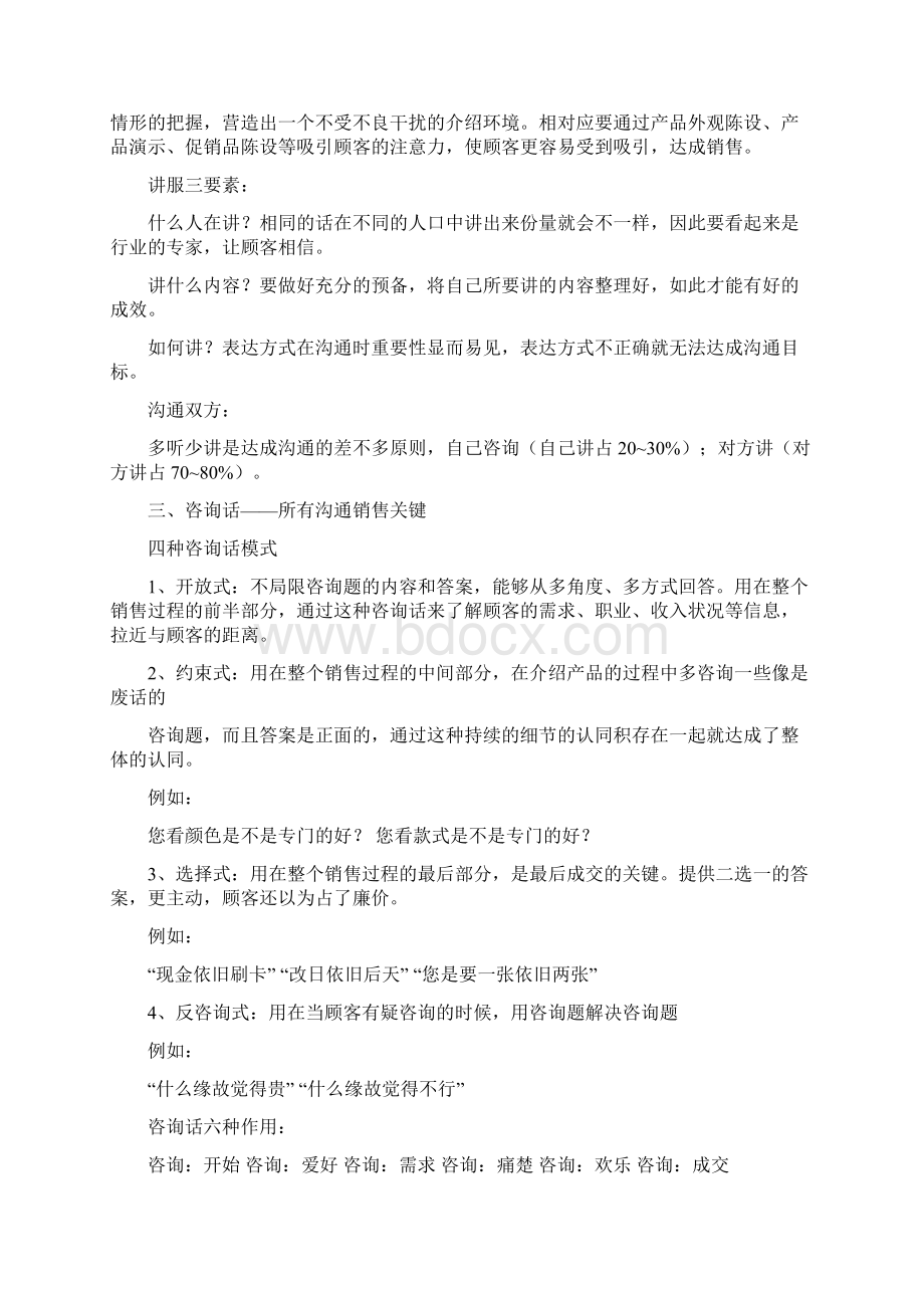 商场导购销售技巧Word文档下载推荐.docx_第3页