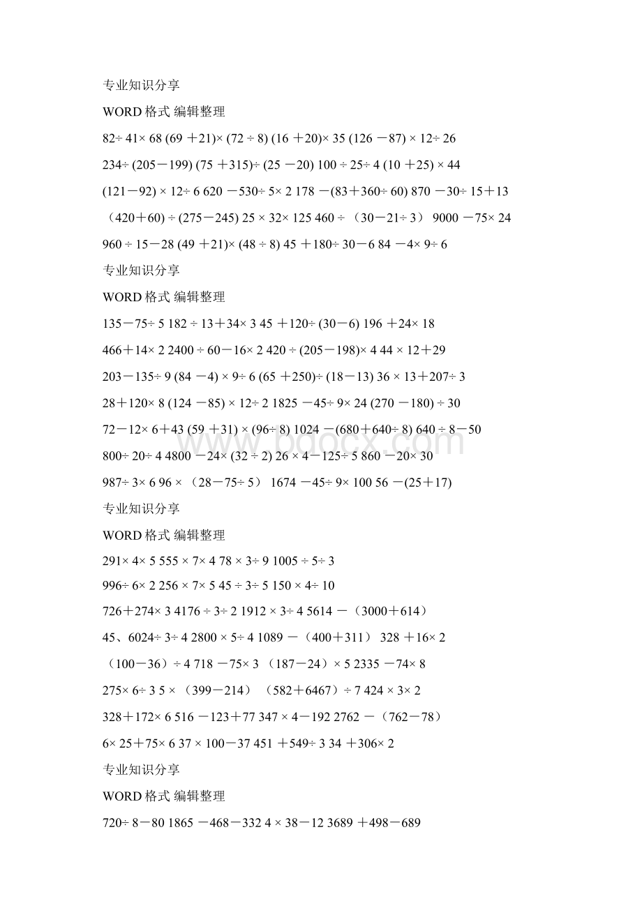 三年级数学脱式计算题300题.docx_第2页